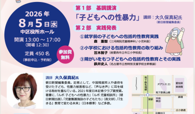 CAPNA市民講座 子どもへの性暴力について考える | お知らせ