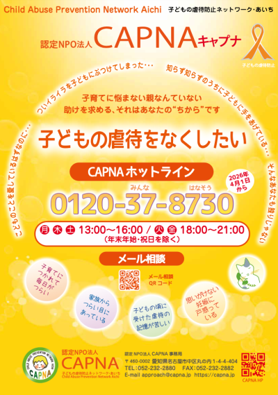 ４月１日よりキャプナホットライン開設日時等に変更があります | お知らせ